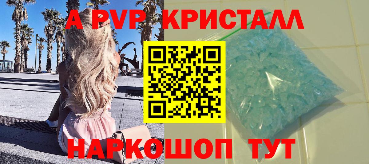 A-PVP Crystall Гай