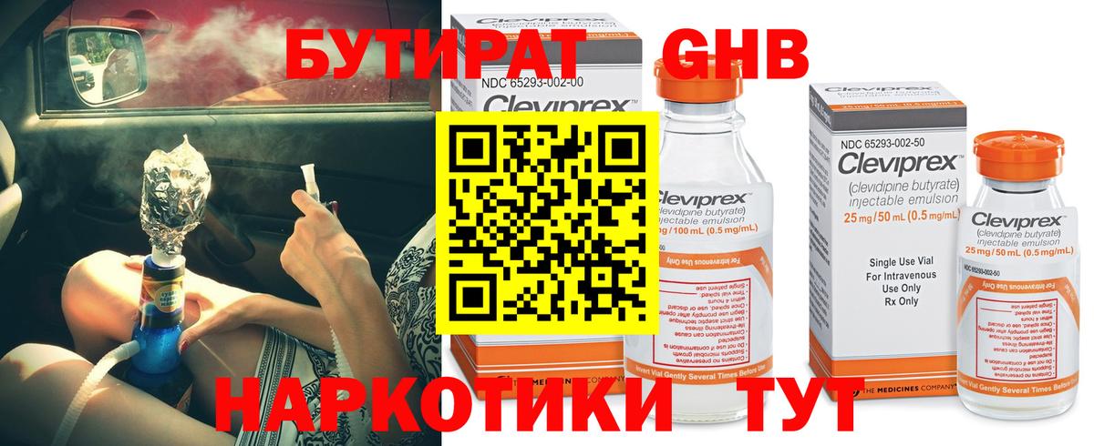 Бутират жидкий экстази Гай