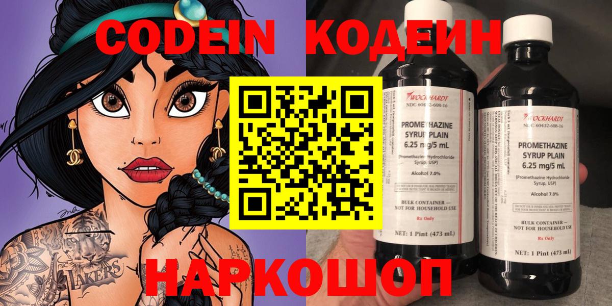 Codein напиток Lean (лин) Гай