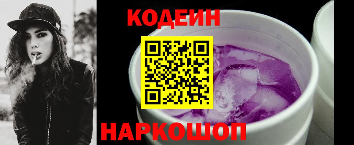 Кодеин напиток Lean (лин)  Вход с VPN  Гай  Codein напиток Lean (лин) 