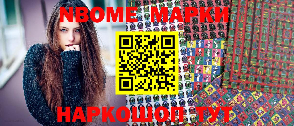 Марки 25I-NBOMe 1,8мг Гай