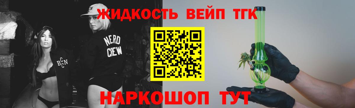 ТГК вейп  Дистиллят ТГК концентрат  Вход с VPN  Гай 